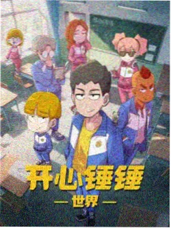 沙丘邮差 短片动画条目封面